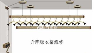 升降晾衣架維修:四大方面分析解決,看完就自己修了