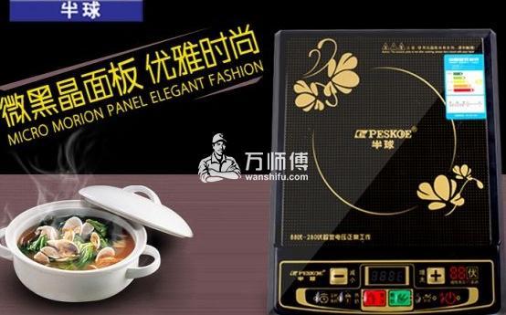 半球电磁炉故障代码大全以及检修方法