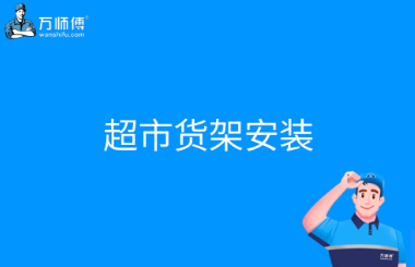 https://qncdn.wanshifu.com/202309/270e995dc3d127e441ea31b5f5307a44