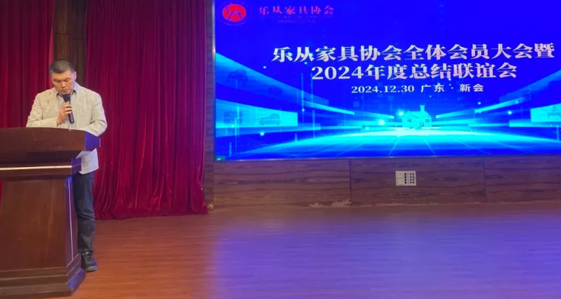 乐从家具协会全体会员大会顺利召开 万师傅荣膺“大家居售后服务标杆平台”奖项