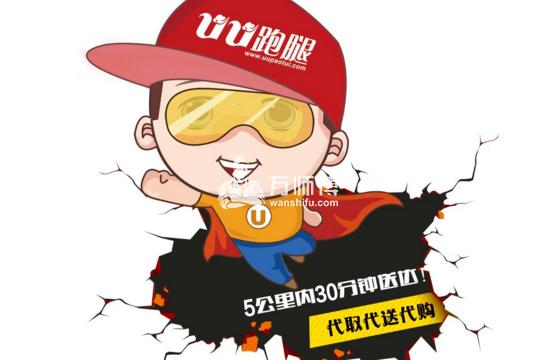 环保的贴心服务,基于gps和地图服务技术,用户手机关注uu跑腿公众微信