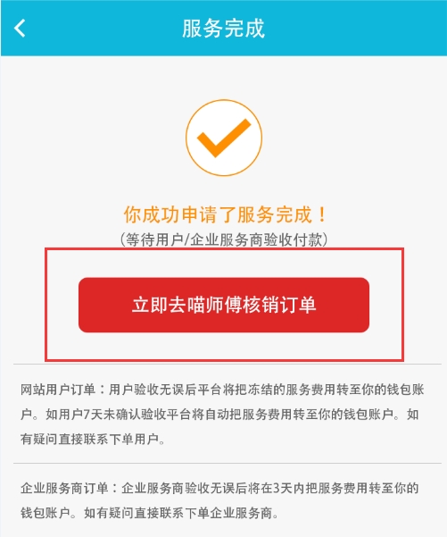 天猫商家售后安装喵师傅核销怎么破?接单易轻松破