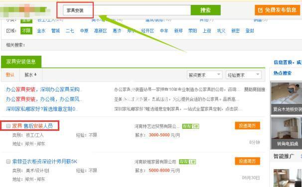 家具安装工招聘求职找工作都有哪些途径跟方法