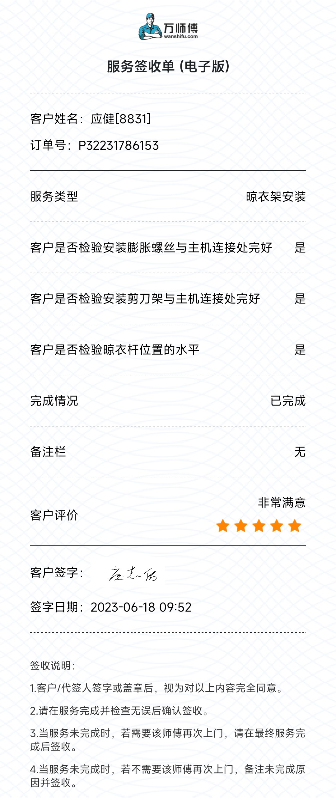 想做好家居安装：必看喵师傅核销方法流程