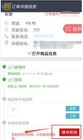 想做好家居安装：必看喵师傅核销方法流程