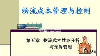 企业物流成本管理,专业人士带你认识这八大策略
