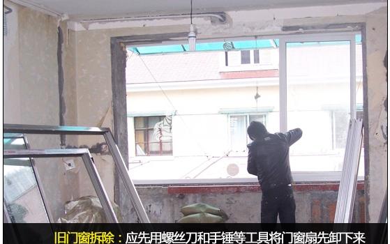 旧门窗怎么拆除,旧门窗拆除三大步骤就解决