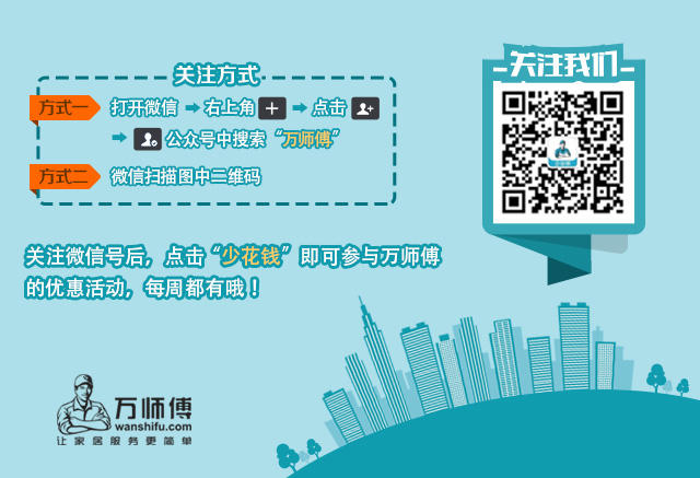 万师傅微信二维码图