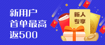 首单全返