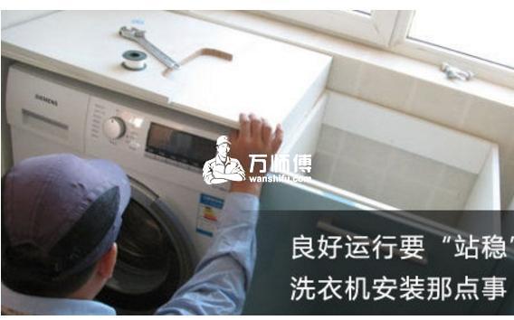 全自动洗衣机安装步骤自己安装更省事
