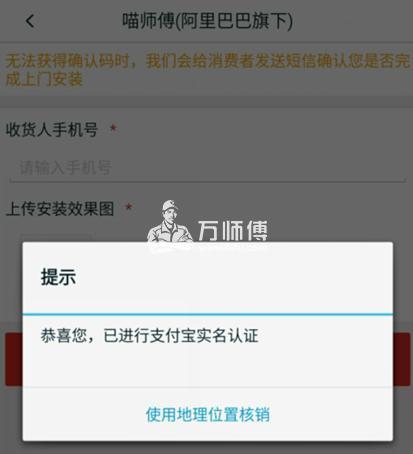 安装师傅需知:喵师傅怎么实名认证,喵师傅核销绑定淘宝认证方法
