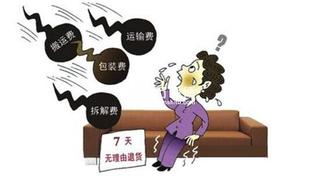 网购家具包安装,配送到家另收费?