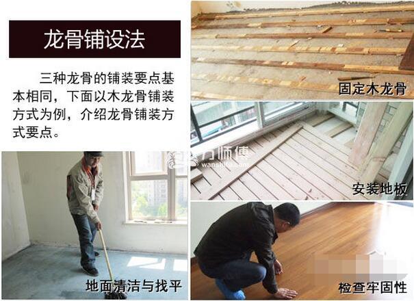 地板防潮关键还看怎么铺设木地板