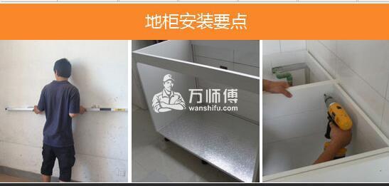 整体橱柜安装的先后正确顺序