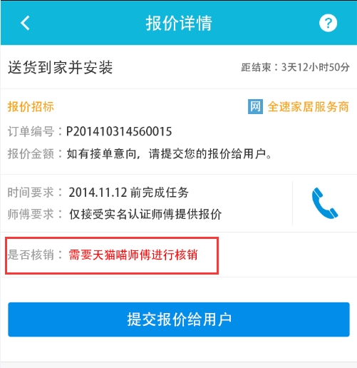 天猫商家售后安装喵师傅核销怎么破?接单易轻松破