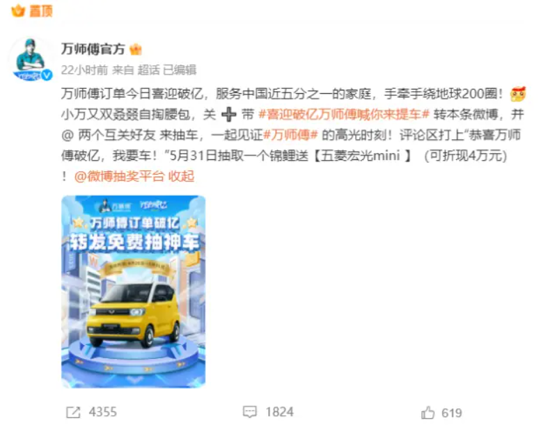 万师傅平台订单量破1亿：官方微博抽奖送一辆车 人人可参与
