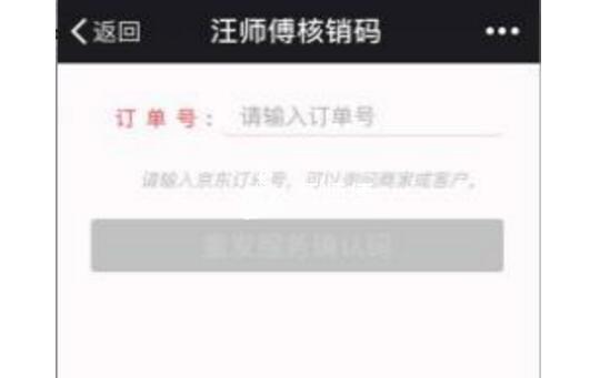 家具配送安装后订单核销攻略,京东汪师傅怎么核销?