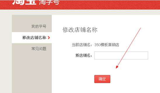 淘宝店铺名称怎么修改淘宝店铺哪些信息怎么修改