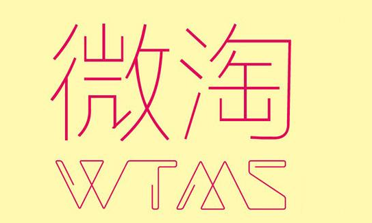 微淘怎么玩微淘公众平台运营注意哪些方面