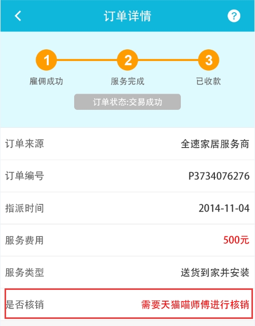 天猫商家售后安装喵师傅核销怎么破?接单易轻松破