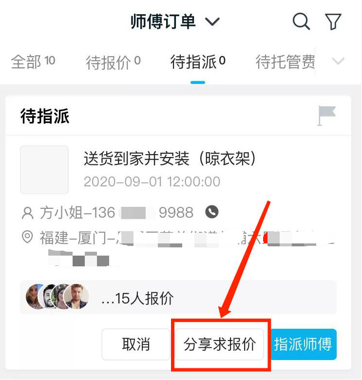 重要通知！！万师傅企业版APP正式上线啦！