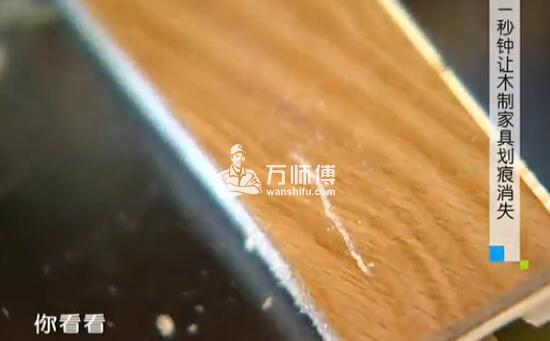 家具漆面划痕修复只要一颗核桃