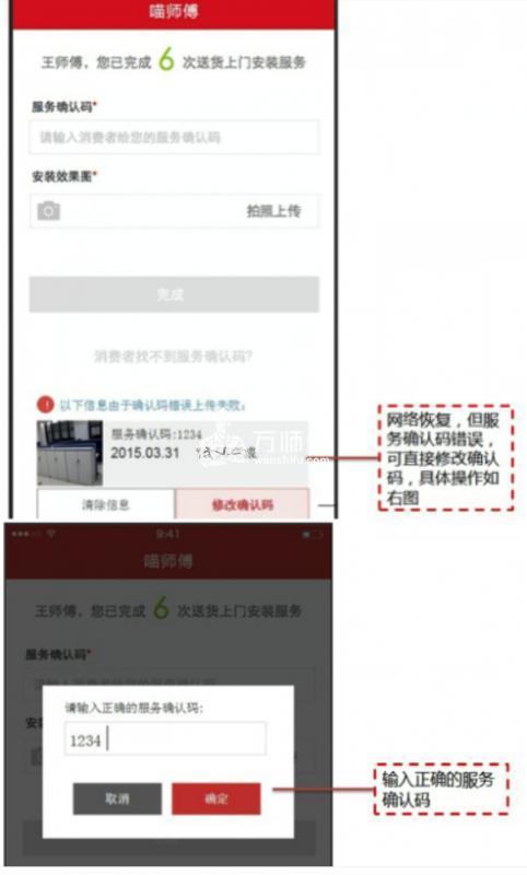找不到核销码等喵师傅核销常见问题解决全攻略
