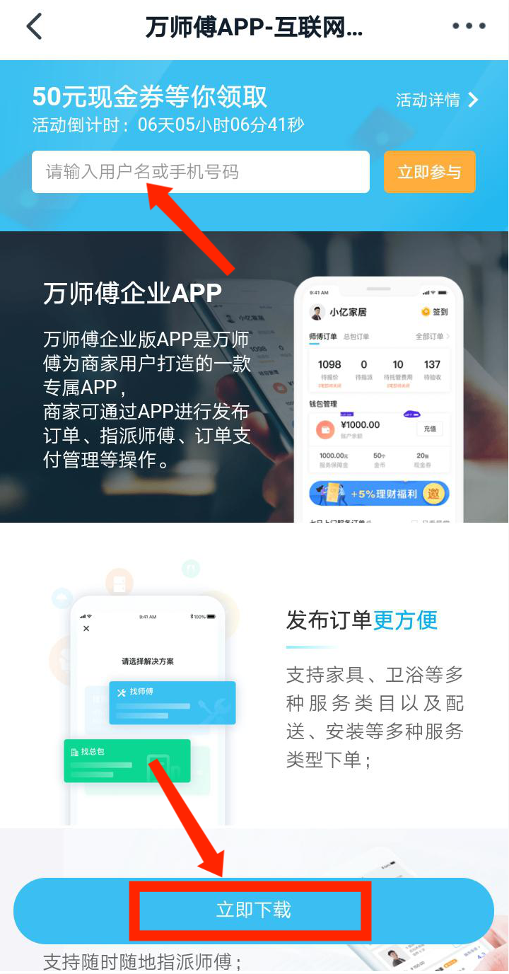 重要通知！！万师傅企业版APP正式上线啦！