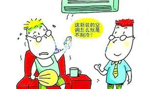 空调为何不制冷,空调不制冷补救检修方法