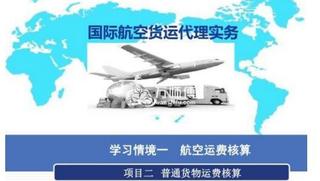 航空货运代理流程,专业大师分享航空业背景、货运代理业务