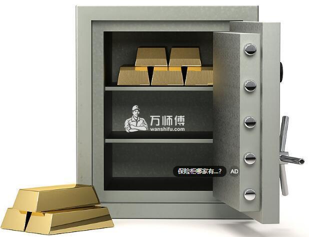 更安全的四种保险柜安装方式