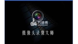摄像头监控软件有哪些,哪个好?