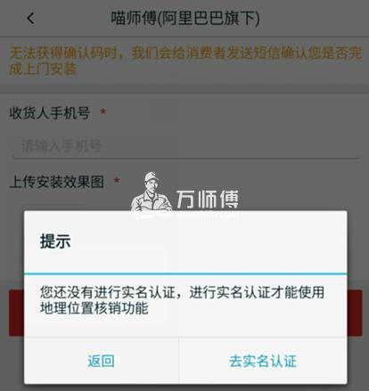 安装师傅需知:喵师傅怎么实名认证,喵师傅核销绑定淘宝认证方法