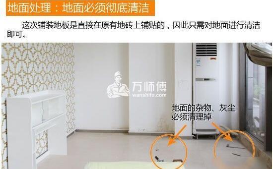 铺装强化地板直击安装现场！【附图】