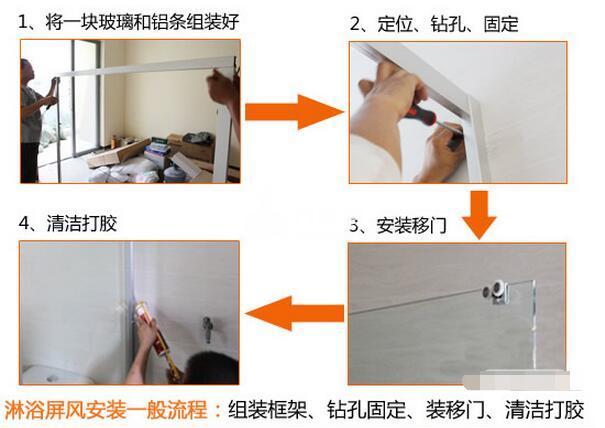 淋浴玻璃屏风怎么安装图解