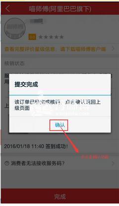 想做好家居安装：必看喵师傅核销方法流程