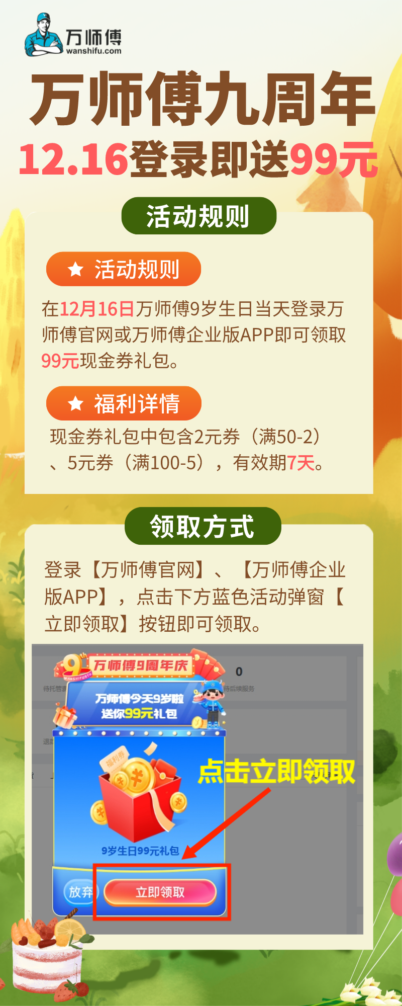 万师傅今天9岁啦！今日登录即送99元券包