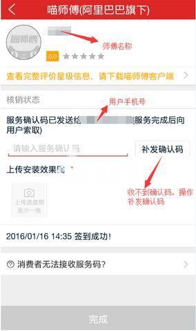 想做好家居安装：必看喵师傅核销方法流程