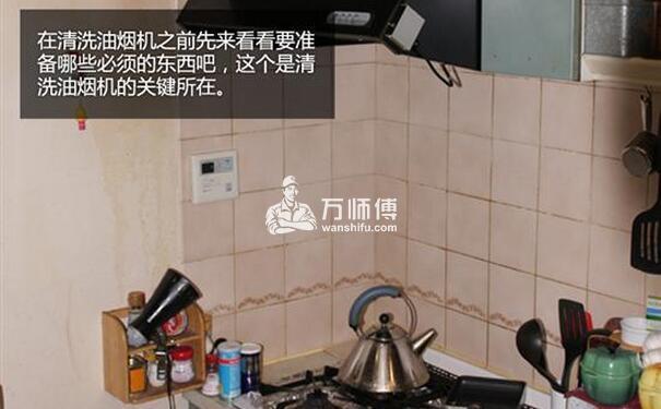 油烟机自动清洗怎么用？油烟机拆洗操作步骤【图解】