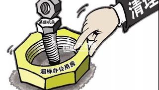 办公用房标准是什么?办公用房软件