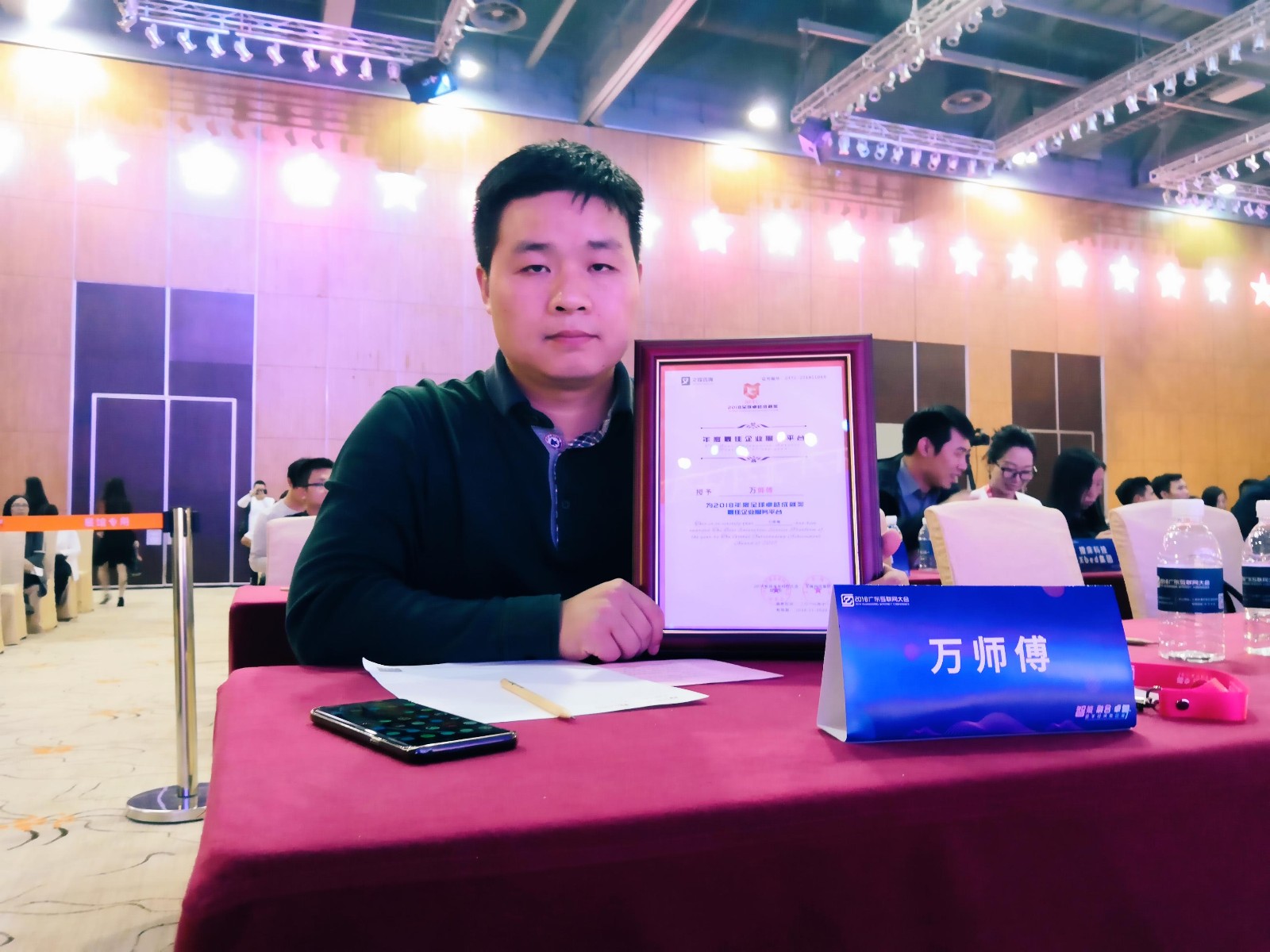 万师傅荣获2018全球卓越成就奖“年度最佳企业服务平台”大奖