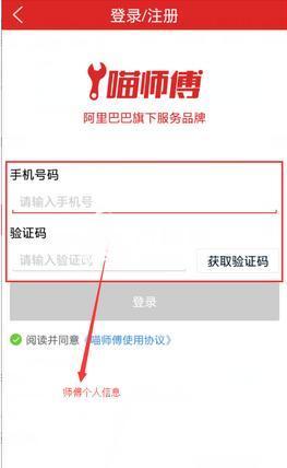 想做好家居安装：必看喵师傅核销方法流程