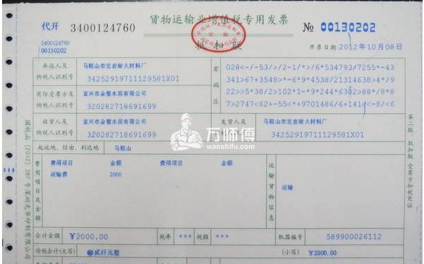 货运发票税率货运增值税专用发票辨识真伪