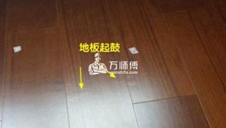 地板為什么會起鼓,起鼓的地板該怎么維修呢?