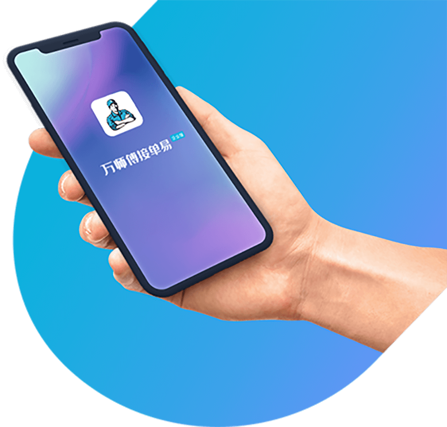 萬師傅接單易app官方下載_師傅接單神器